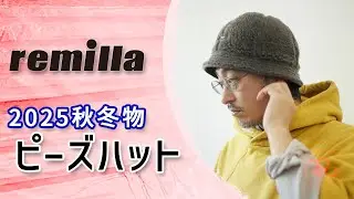 remilla 2025年 秋冬物「ピーズハット」について着用したり話したりする動画。服とスノーボードの店 レイブ前橋