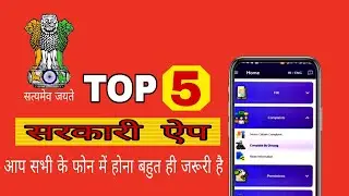 Top 5 government app | indian government app