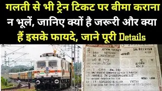 Train Ticket Insurance | Train Ticket Insurance Benefits | Train Ticket Insurance Rules 2021#railway