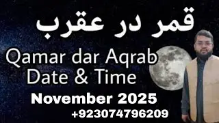 Qamar dar Aqrab Time & date November 2025 | BY Naeem ur Rehman Siddiqui ASTROLOGIST VLOGS