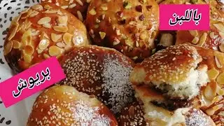 بريوش باللبن😱 أول مرة على اليوتوب من اخف وأروع الوصفات جربيه رايحة تستغناي على جميع الوصفات