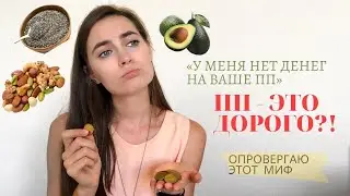 Как экономить на продуктах и питаться правильно | 11 советов, как остаться с деньгами на ПП