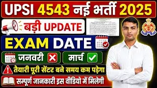 UP SI EXAM DATE 2025 | UPSI EXAM DATE 2025 | UPSI EXAM KAB TAK HOGA 2025 🔥| UP SI 2025 