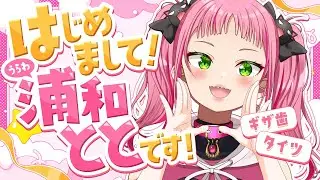 【雑談❤】選民思想魔法学校/悪意って…/努力って…/自制心拡張機能【浦和とと】　 #Vtuber #新人Vtuber