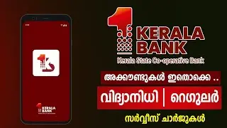 Kerala Bank Account എങ്ങനെ ഉണ്ട് | Kerala Bank Service Charges