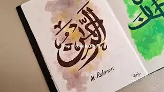 Ar-Rahman Arabic Calligraphy 💖✨️Easy calligraphy 