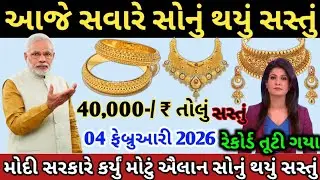 સોના ચાંદીના ભાવને લઈને રાહતના સમાચાર | today gold silver price | silver rate today #sonanabhav