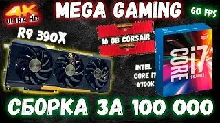 МЕГА ИГРОВОЙ ПК ЗА 100 000 рублей -||- Игровой компьютер на 2016 год за 1366$ - Техно ARSIK