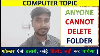 ANYONE CANNOT DELETE FOLDER | कोई फोल्डर डिलीट नहीं कर पायेगा | #info_technolife