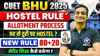 🔥 BHU HOSTEL ALLOTMENT RULES 2025 🏫 | KYA SABKO MILEGA HOSTEL? 🤔 | OFFICIAL UPDATE 📢