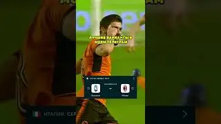 Аталанта - Милан прогноз на футбол сегодня #shorts