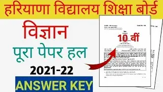 hbse science solved paper 2021-22 class 10 | hbse class 10 science paper 2021 |