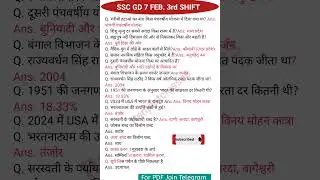 SSC GD ANALYSIS TODAY | 7 February 3rd shift Analysis | SSC GD Analysis Today2025 | #ssc #sscgd