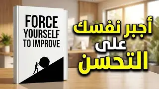 لو مستني تحس إنك جاهز… عمرك ما هتبدأ | ترياق
