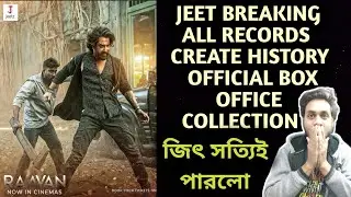 RAAVAN BREAKING ALL RECORDS🔥| JEET RAAVAN MOVIE OFFICIAL BOX OFFICE COLLECTION | রাবণ 6 কোটি কামালো?