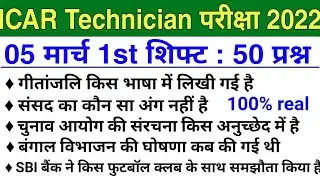 ICAR Technician 5 March 1st Shift Question | ICAR Technician 5 March 1st Shift Exam Analysis