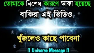 জানুয়ারী মাসে শুধু তোমাকেই এই বার্তা দেখা দেবে | অন্য কারো নয় | অলৌকিক বার্তা