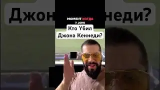 Трамп РАССЕКРЕТИЛ видео YБИЙСТВА Кеннеди
