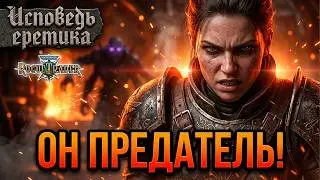 Warhammer 40,000 Rogue Trader - СЮЖЕТ | ИСПОВЕДЬ еретика Игоря | Акт-2 | серия-7