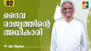 ദൈവ രാജ്യത്തിൻ്റെ അധികാരി | Pr. Sam Varghese | Epi: 02 | Powervision Tv