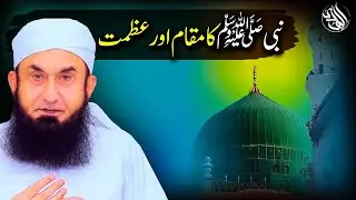 The Status and Greatness of Prophet Muhammad ﷺ | Maqam-o-Shan-e-Rasool ﷺ