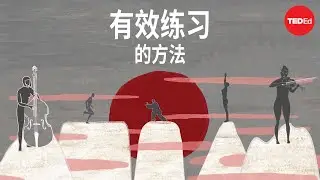 有效练习的方法&hellip;&hellip;适用于一切 - Annie Bosler 和 Don Greene