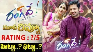 Nithin Rangde Movie Review | Rangde Movie Public Talk | Rangde Movie | Cinema Talks