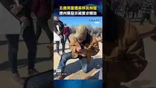 德州拘留中心爆抗議 示威者要求釋放被拘父子