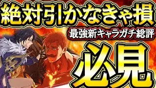 新マーリン＆エスカ総評！引かなきゃガチ損するレベル？ガチ勢忖度無しの解説！迷ってる人必見！【グラクロ】【七つの大罪】【Seven Deadly Sins: Grand Cross】