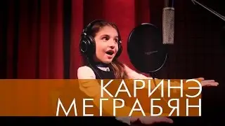 Каринэ Меграбян - Мой Отец