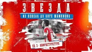Iz pepela do Lige šampiona | Epizoda 3: Infrastruktura