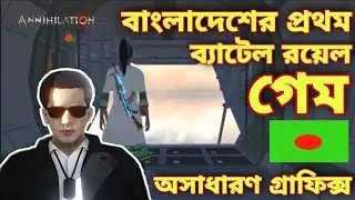 Annihilation | Bangladeshi First Battle Royal | compare with Free fire and Pubg