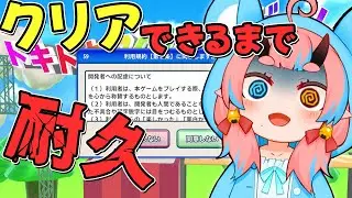 【#利用規約に同意したい】久々の耐久。１枠で終わるかな？【鬼ヶ島ぴぃち】
