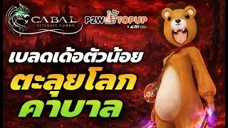 Cabal Ultimate Combo : เบลดเด้อออตะเล้ก ใกล้จะเวล 200 แล้วนะ ว่าแต่จะถึงเมื่อไหร่หละ?