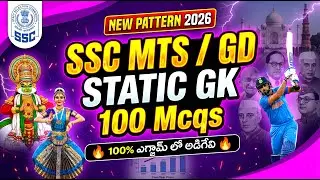 SSC MTS Static GK 2026 || SSC GD Constable Static GK in Telugu || Top 100 Important MCQs