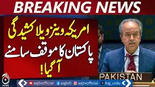 Pakistan at UN | Calls for Dialogue on Venezuela | Diplomacy Over Military Action