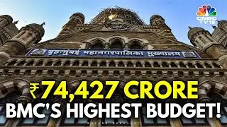 BMC Unveils ₹74,427 Cr Budget For 2025-26 With Focus On Infra, Environment & Cyber Awareness | N18V