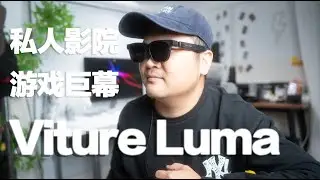 a huge screen on your pocket! viture luma xr glasses