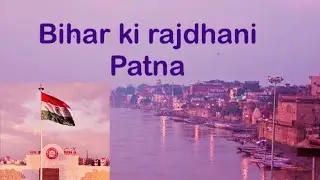 Bihar ki rajdhani Patna||2021|| Patna City||known and Unknown facts about Patna||Bihar||India