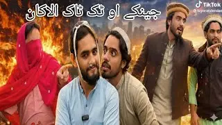 Jinaky aw tektok alakan ||Pashato comedy skits 