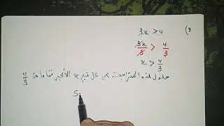 المعادلات و المتراجحات -التمرين 12ص87-رياضيات الأولى ثانوي ج م أداب