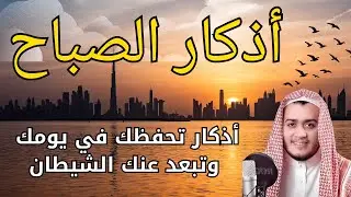 أذكار الصباح وتلاوات قرآنية || راحة نفسية لا توصف تبدا بها يومك || بصوت القارئ علاء عقل ||Athkar