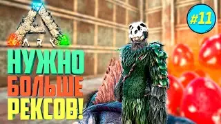 Ark: Scorched Earth #11 - КАК ВЫРАСТИТЬ РЕКСА?! Выживания на ArkHome x5 PVE Cross/Steam/Epic.