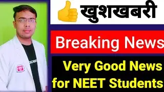 NEET 2022 खुशखबरी|Very Good News for NEET Students||#Bihar