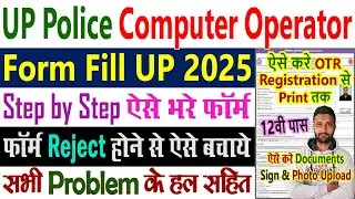 UP Police Computer Operator Form Fill Up || UP Police New Vacancy 2025 - OTR Registration Kaise Kare