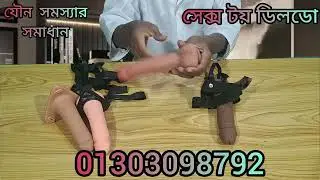 সেক্স টয় ডিলডো ও বেল্ট কনডম রিভিউ বাংলা | artificial rabarer penis dildo review Bangla | belt Condom