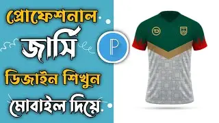 How to make a Jersey design?how to make a Jersey design for mobile phone?কিভাবে জার্সি করবো?