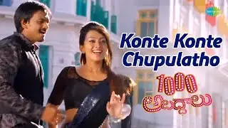 Konte Konte Chupulatho Video Song | 1000 Abaddalu | Teja, Sai Ram Shankar, Esther