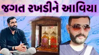 આટલી બધી સેવા કરવા છતાં જહ ના મળતો હોઈ/સુરાપુરા ધામ ભોળાદ🚩દાનભા બાપુશ્રી નું પ્રવચન 🙏
