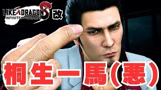 【龍が如く 改】もう一人の桐生一馬【Yakuza Kiwami2 Silly Mod】